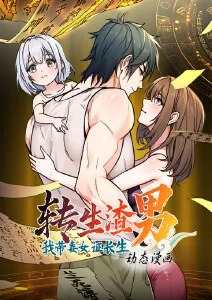 科幻国漫《机械心跳》